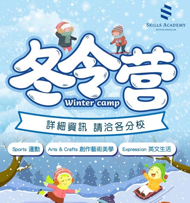 2022 Winter camp(1/20-2/10/共11天) 正式招生了,火速報名中